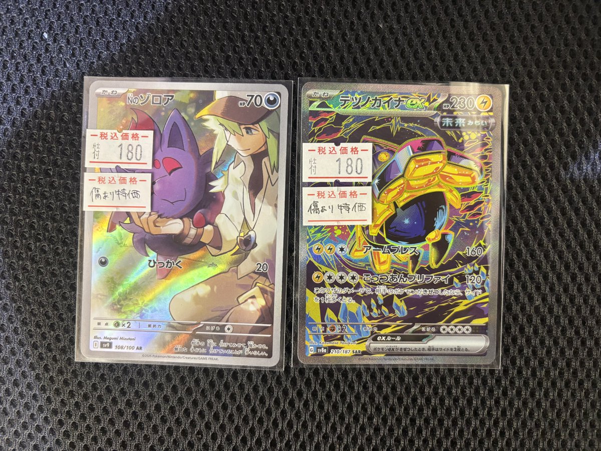 ポケモンカード ar まとめ売り180枚 🦍ポケカ特価情報🦍 Nのゾロア AR 180円 テツノカイナex SAR 180円