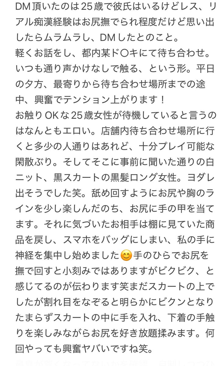 wm4789's tweet photo. 昨日良いプレイができ、レポの承認もいただいたので
#痴漢プレイ
#痴漢プレイレポ https://t.co/47plbYPkYV