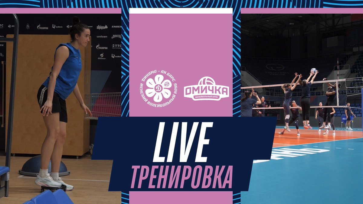 🔜 1️⃣ день до домашнего матча против «Омички»

Подсматриваем за тренировочным процессом в ожидании встречи и показываем вам на нашем YouTube-канале 📹