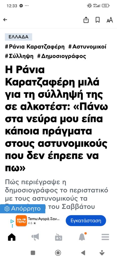 Κάνουν λάθη και οι #Καρατζαφύρερ...
