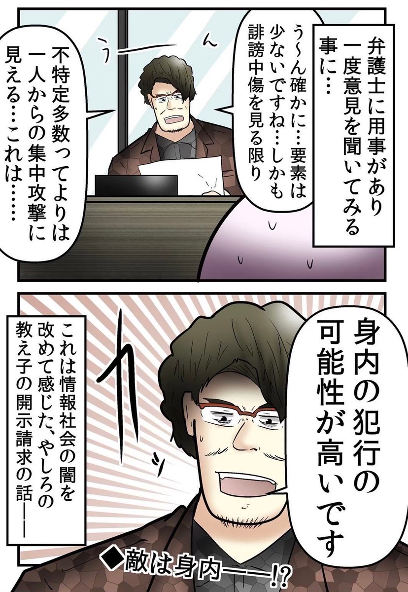 誹謗中傷の犯人『実は身内だった』って事例、結構あるって知ってた?(1/3) 