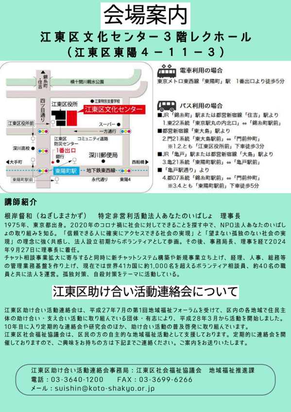 KotoCsw's tweet photo. 【江東区地域福祉フォーラム】を11月27日（木）13時30分から江東区文化センター3階レクホールで開催します。
事前申込制です。問合せ・申込みは地域福祉推進課 03-3640-1200 まで！
#江東区助け合い活動連絡会　#江東区　#江東社協　#地域福祉　#孤独　#孤立 https://t.co/aYh9dHFgCQ
