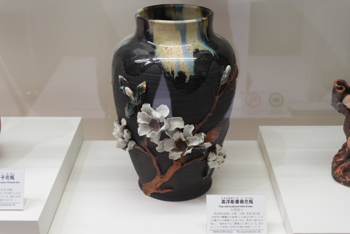 名古屋の横山美術館で見かけた高浮彫という花瓶。すごかった。