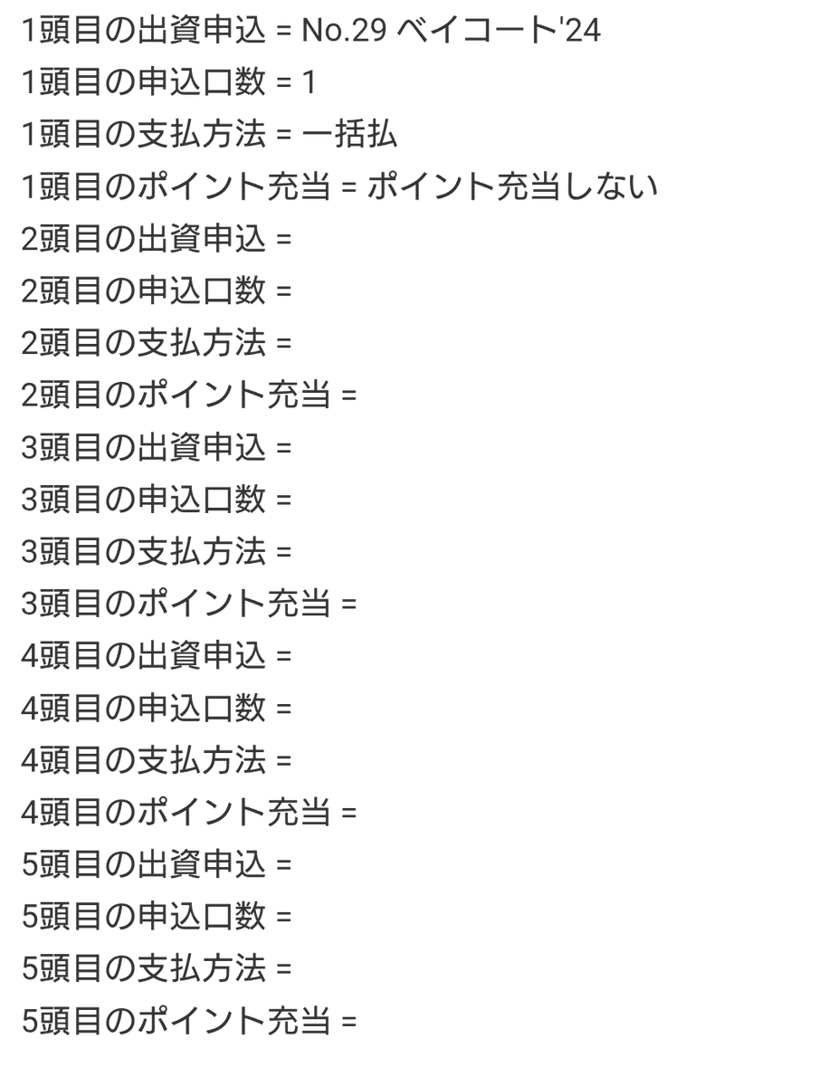 昨日、ロード票を突っ込ませていただきました。大安ということでした。
先行で抽選になりそうなのに票入れしました。
ロードあるあるの後半失速パターンだといいのですが。