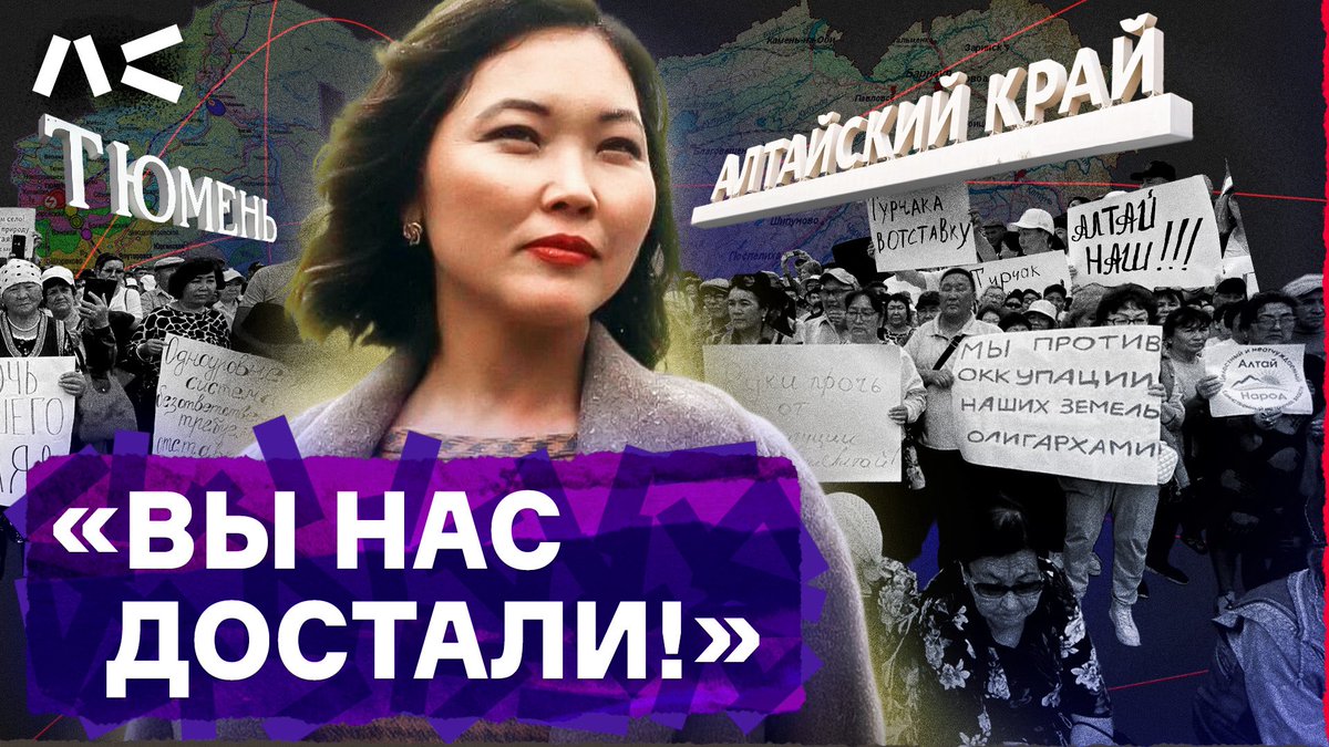 Восхищаюсь Аруной Арна, которую власти посадили в СИЗО. Именно Аруна стала лицом сопротивления на Алтае. Когда Андрей Турчак, назначенный из Москвы, начал переписывать Конституцию Алтая под себя и лишать местные поселения самостоятельности. 

Люди выступили против, особенно ярко