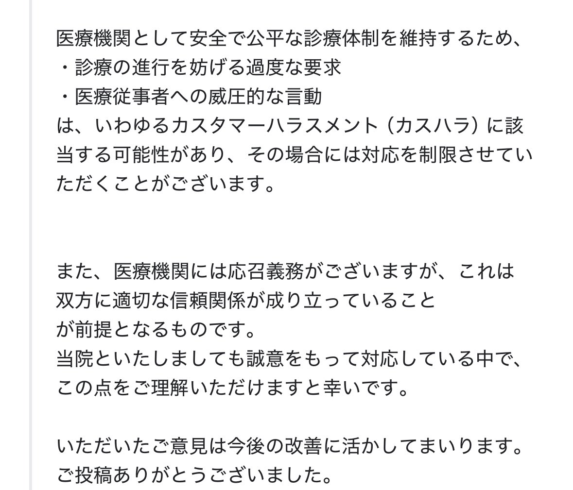 初カスハラ受けました。ご投稿ありがとうございました！で〆るのが大人ってもんですよね笑