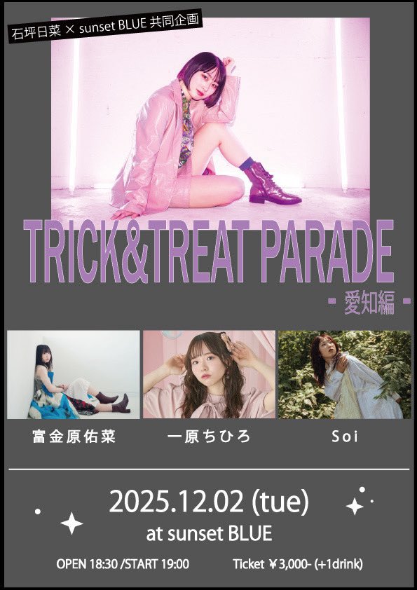 名古屋のみんな！会いにおいでーー！