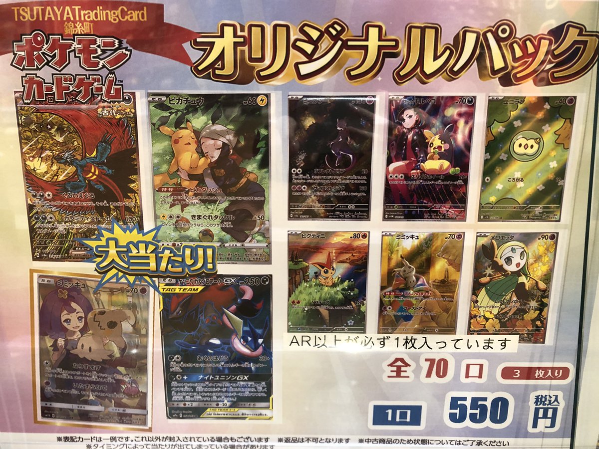 オリパ情報】 ポケモンカードオリジナルパック販売開始致しました！ 全