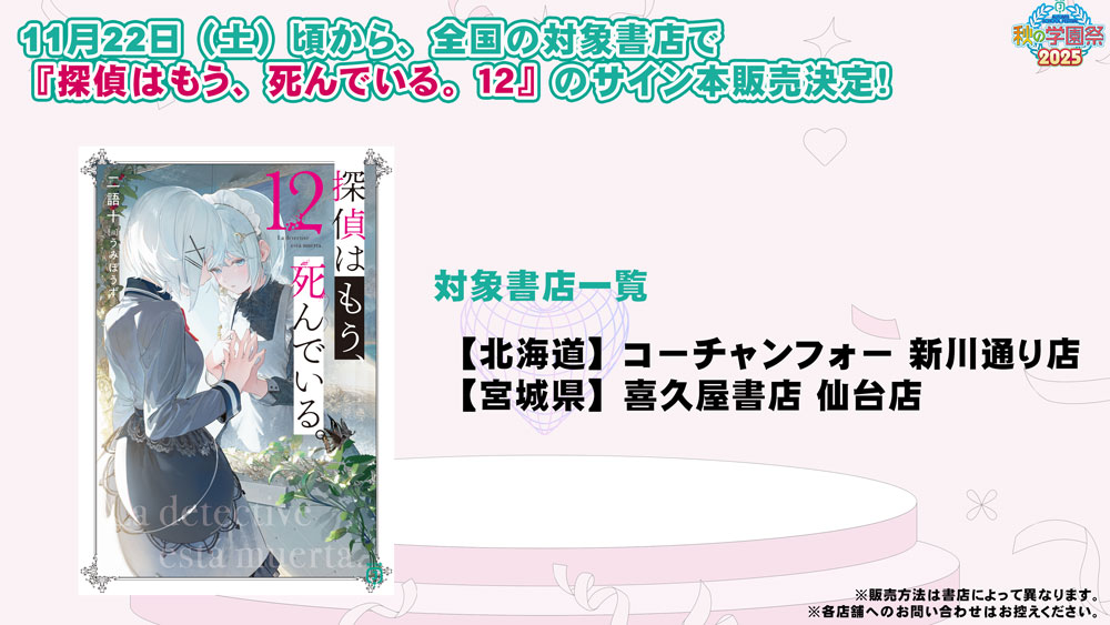 探偵はもう、死んでいる。』サイン本の販売方法は画像をご確認ください