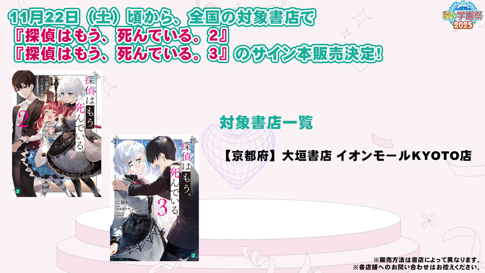 探偵はもう、死んでいる。』サイン本の販売方法は画像をご確認ください
