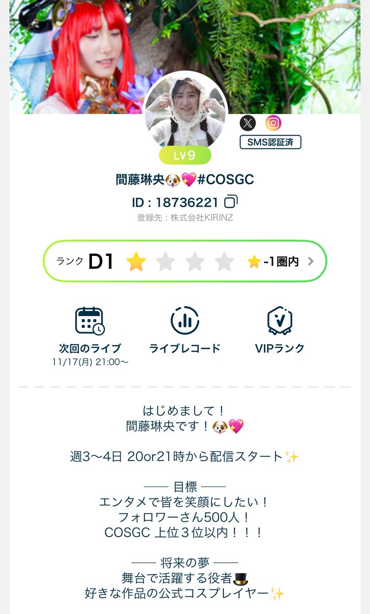 rio_matou's tweet image. 今日は顔出し配信です！21時から！
 #COSGC のイベント参加決意表明です✨️目標や頑張る決意を聞きに来てね💕︎

mixch.tv/u/18736221