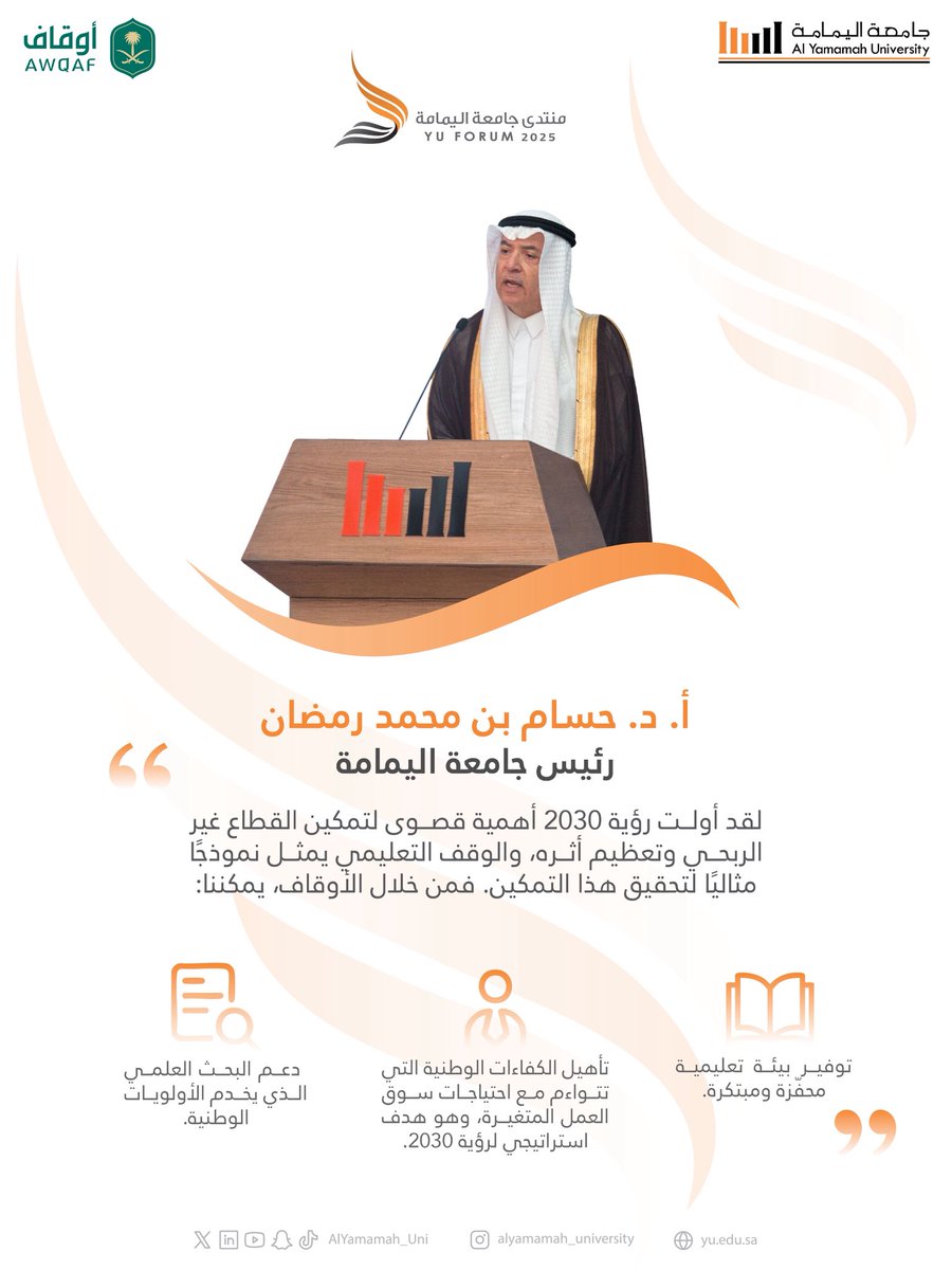 جامعة اليمامة tweet media