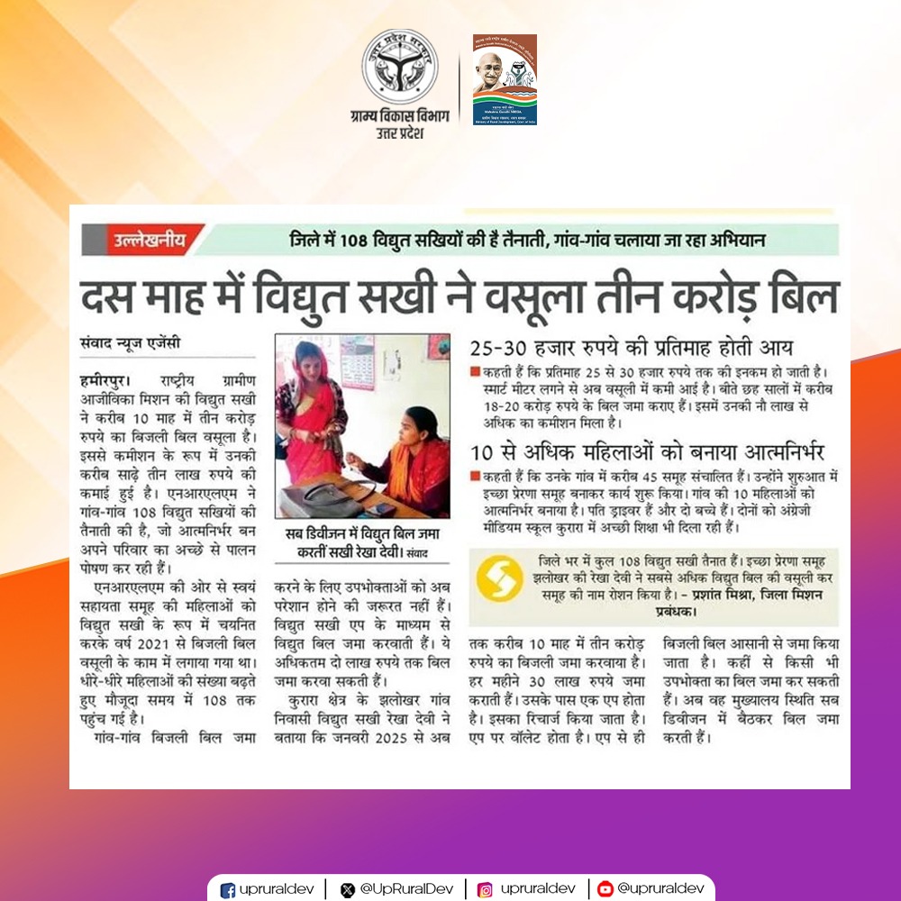 UpRuralDev's tweet image. विद्युत सखी
शक्ति भी, सेवा भी

जनपद #हमीरपुर में स्वयं सहायता समूह की महिलाओं को मिला आजीविका का नया जरिया और गांवों को मिली सुविधाजनक बिजली सेवाएं।  

#UPRuralDevelopment #SelfHelpGroup #महिला_स्वयं_सहायता_समूह #GrameenVikas #MahilaShakti #WomenEmpowerment #NayeBharatKaNayaUP…