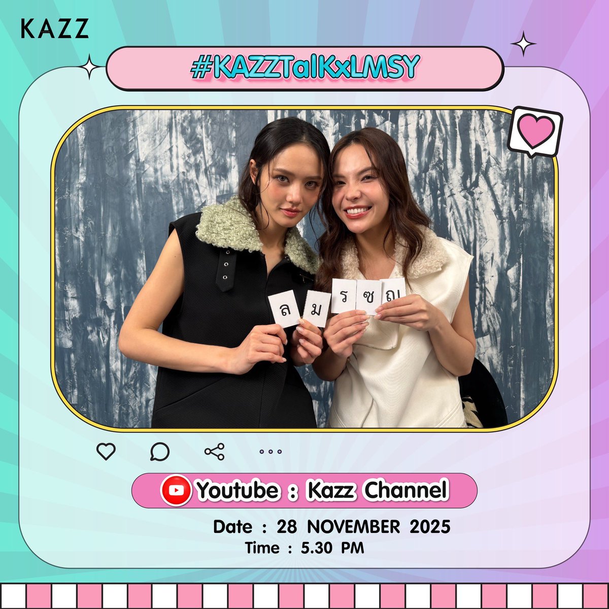 ใครคิดถึงดีลลับ?! ชวน 'ลูกหมี - ซอนญ่า' มาเล่นเกมตัวอักษรลับพรุ่งนี้ 17.30 น! ศึกนี้ใครจะเป็นคนปิดดีล? 😝

ตั้งแจ้งเตือนรอได้แล้วตอนนี้ที่ Youtube : Kazz Channel 
#️⃣ Hashtag : #.KAZZTalKxLMSY

#KAZZMAGAZINE #LMSY #ลูกหมีซอนญ่า