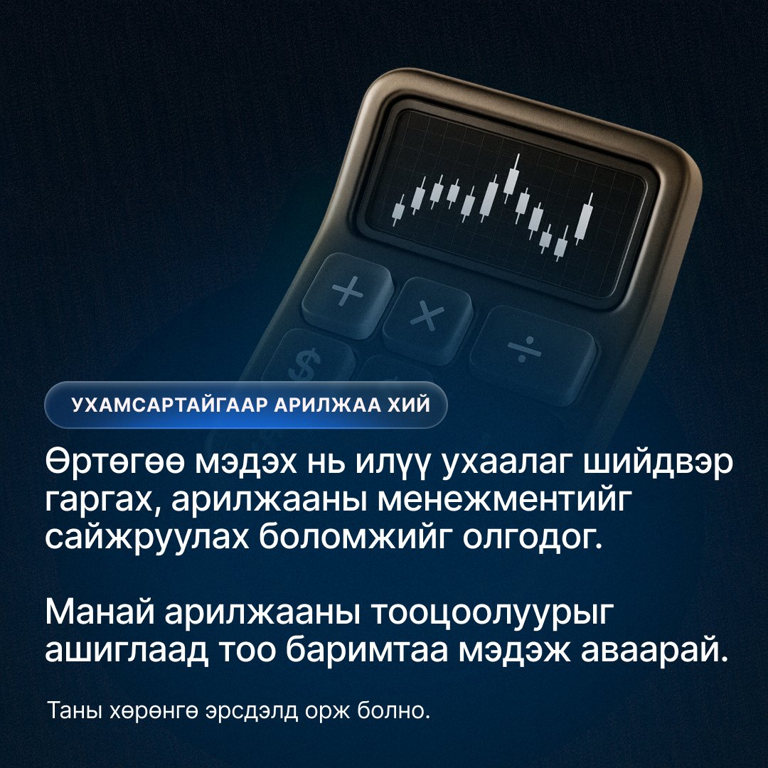 xm_mgl's tweet image. 💭 Арилжаагаа эхлэхээс өмнө тус арилжаа ямар хэмжээний өртөгтэй байх талаар бодож байсан уу?📊 
👉 Бидэнтэй xm.com/gw.php?gid=254… энэ холбоосоор нэгдэж, арилжихаасаа өмнө XM-н арилжааны тооцоолуураар тооцоод үзээрэй.
#XM #LearnWithXM #XMTradingCalculators #Trading