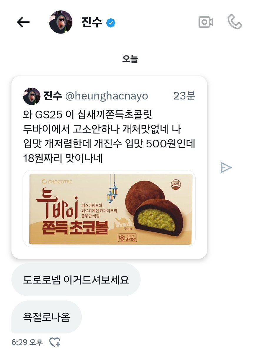 rorobeauty_0's tweet image. 맛있으니 먹어보라고 디엠 주시는 분들은 꽤 있는데 맛없다고 먹어보라고 디엠 주시는 분은 진수님이 처음이에요