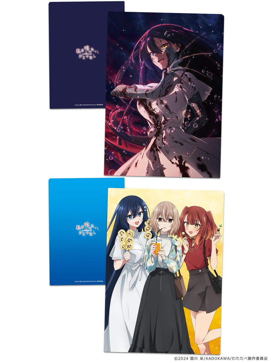 新品未開封　非売品　私を喰べたい、ひとでなし　クリアイラストカード　わたたべ エンドカード - SPECIAL｜TVアニメ「私を喰べたい、ひとでなし」公式サイト