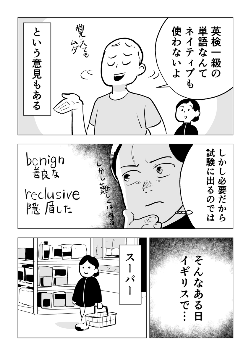 英検一級の単語が必要か問題 in イギリス