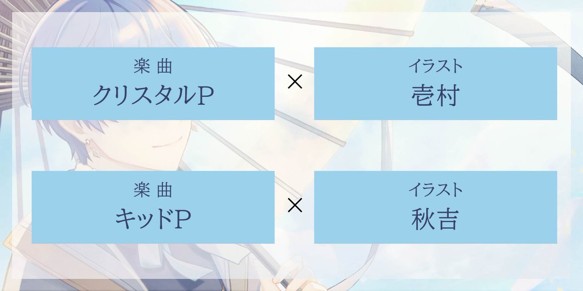本日も「Next project…?」参加者について発表させていただきます。
本日発表となる参加者は以下の4名です。(敬称略)

クリスタルP(<a href="/HzEdge_crystalP/">くりぴぃ2/15ボカスト12ト-15</a>)
壱村(<a href="/ichimura123/">壱村</a>)

キッドP(<a href="/kid_NnDS/">キッド@2/15ボカスト12「ト-15」</a>)
秋吉(<a href="/_akys/">秋吉</a>)