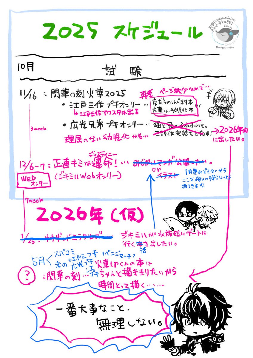 青字で変更 今のところGWは仕事休みほぼ確だけど原稿が早めじゃ無いと