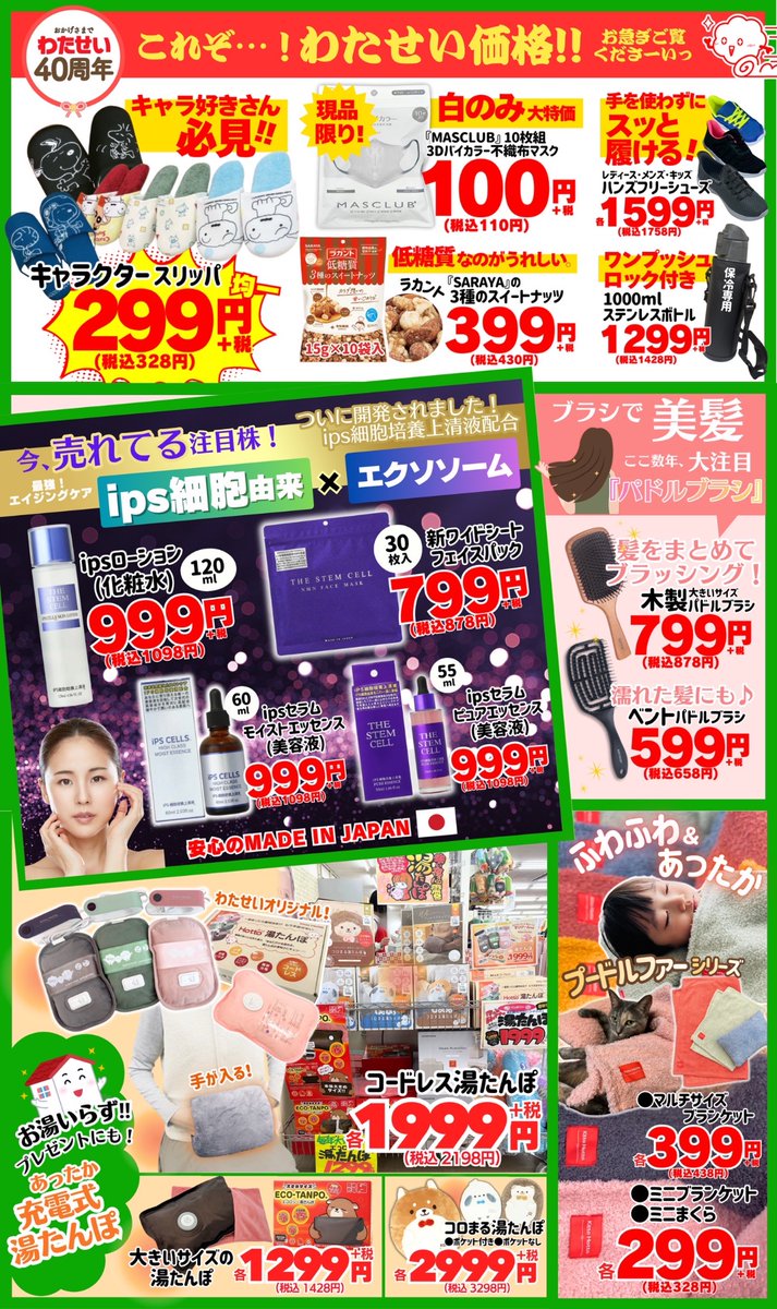 watasei_'s tweet photo. 【11/20(木)からのSNS配信限定売り出し‼️】

詳しくはこちらをご覧ください
⬇️⬇️⬇️
https://t.co/PG9b5OfWEV

#わたせい #SNS配信限定売り出し #掘り出し物盛りだくさん #三重県 https://t.co/2Xf4DtVdCZ