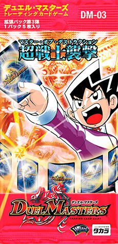デュエルマスターズ 絶版パック デュエルマスターズ 絶版パックまとめ