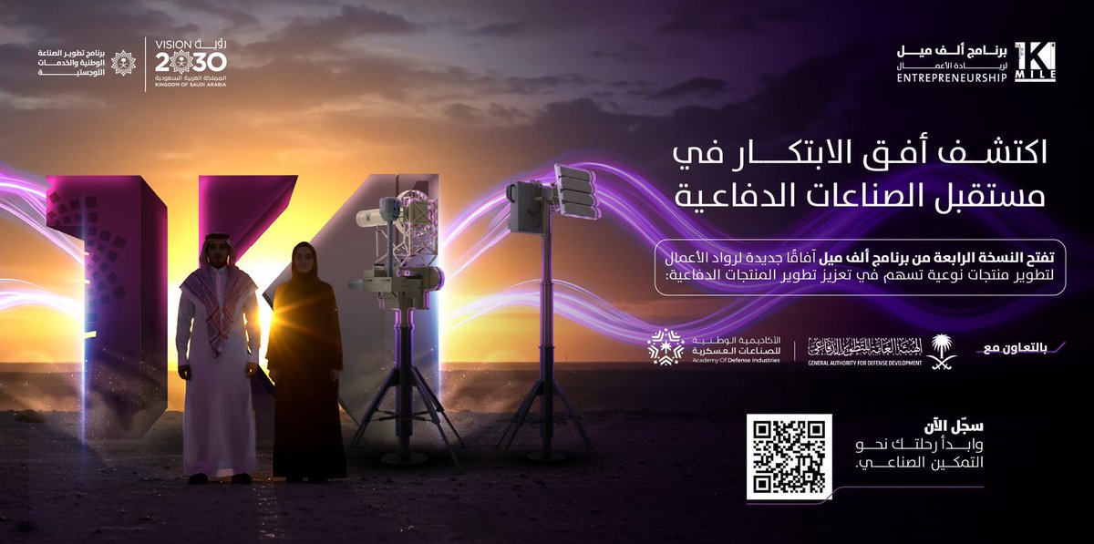 JihadAlobaid's tweet photo. هذا البرنامج قد يُغيّر حياتك  ‼️

إذا عندك فكرة عن التطوير الدفاعي، الخدمات اللوجستية، الصناعة، أو التعدين هذي فرصتك لأن تقفز للأمام .. 

#برنامج_ألف_ميل يُمكّن روّاد الأعمال في تطوير أفكارهم وتحويلها إلى مشاريع مبتكرة محلية وعالمية ..

🔗 لا تتردد سجّل:
https://t.co/AqOwxccOat https://t.co/pcePZ8gfyT