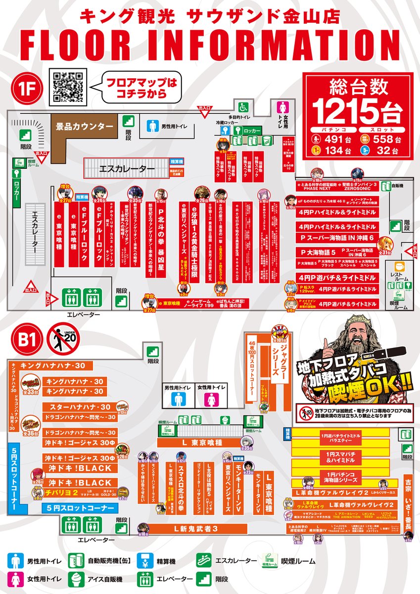 ✨✨明日のご案内✨✨ 1⃣1⃣月1⃣8⃣日【火曜日】 🆕新台入替予定