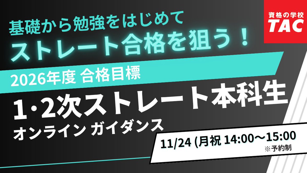 資格の学校TAC 中小企業診断士講座 (@shindanblog) / Posts / X