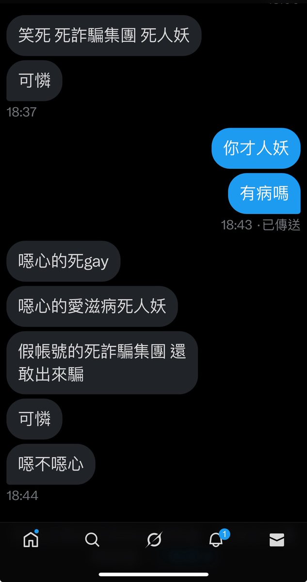 笑死
說我人妖、詐騙
死gay…….
莫名其妙😕