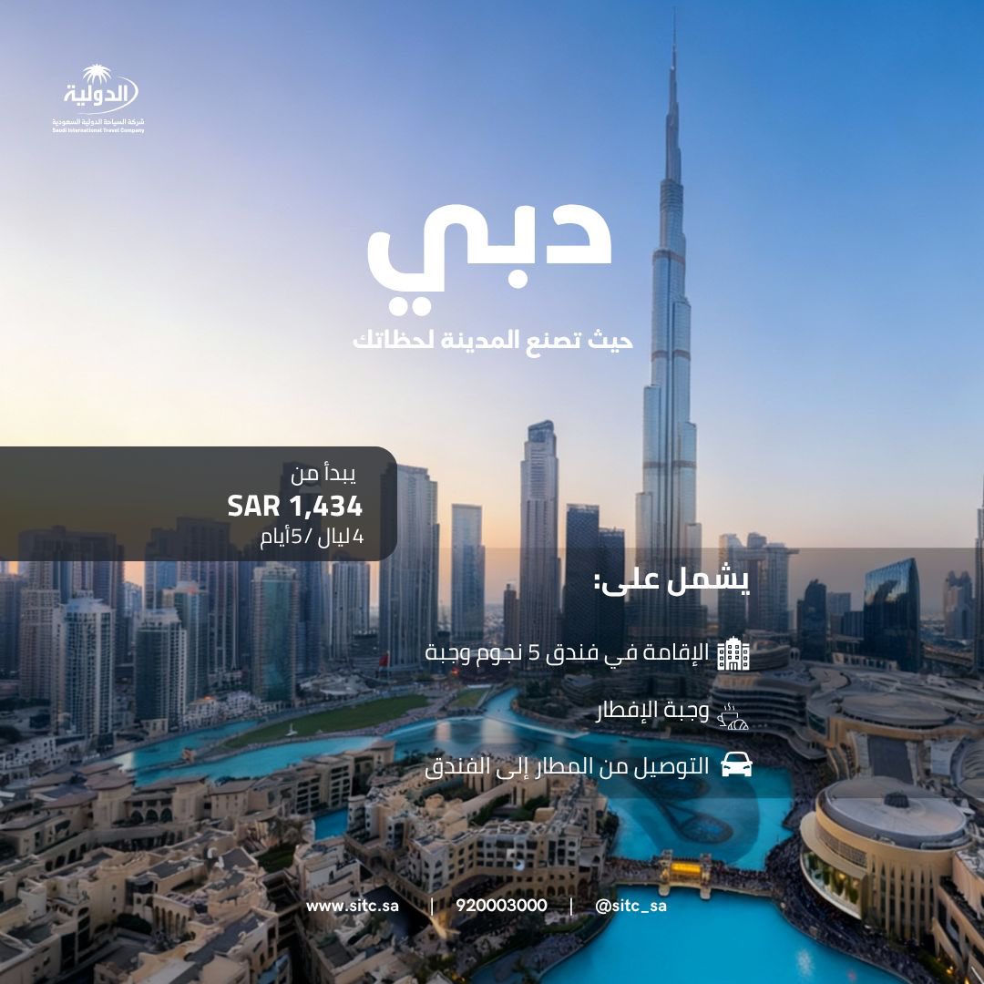 sitc_sa's tweet photo. دبي تصنع لك ذكريات لا تُنسى 🏙️ 

احجز الآن! ✨✈️ https://t.co/isTn6BTyLX