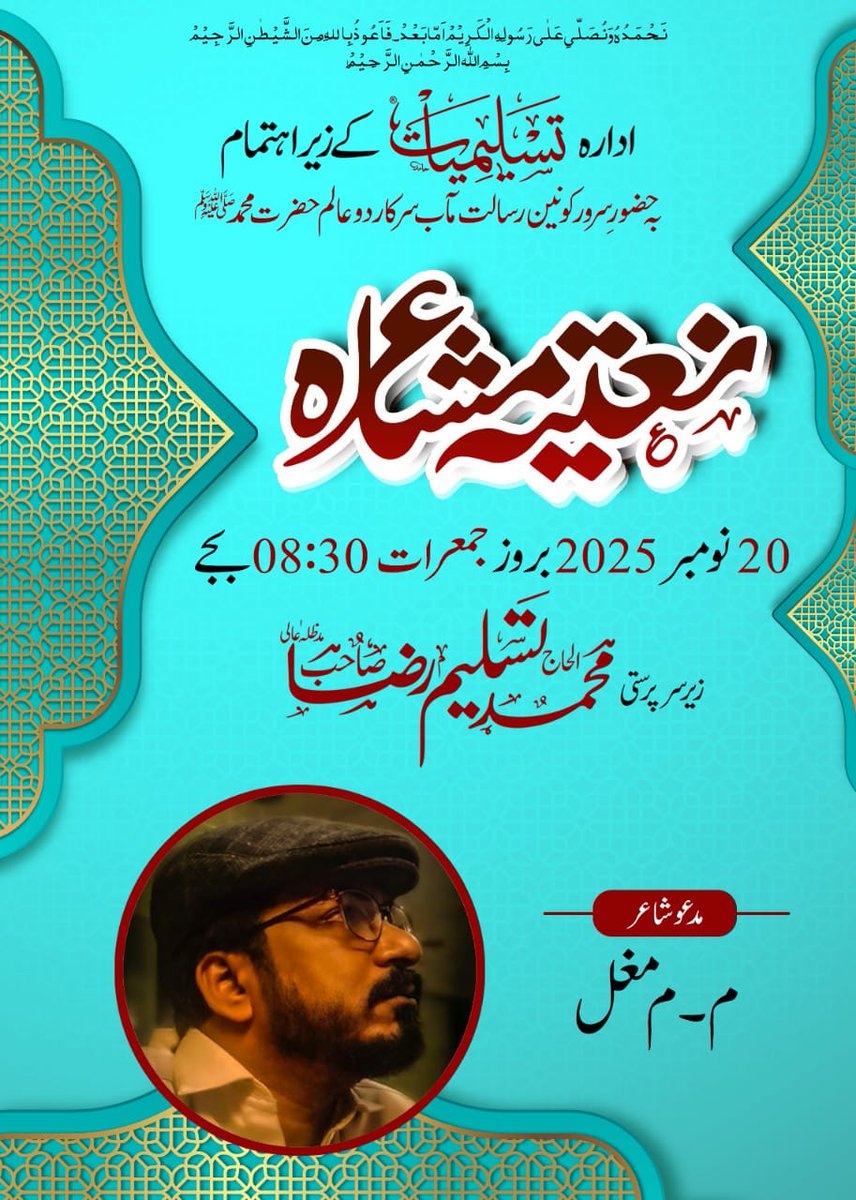 ان شاء اللہ بہ شرطِ زندگی 

#تسلیمیات