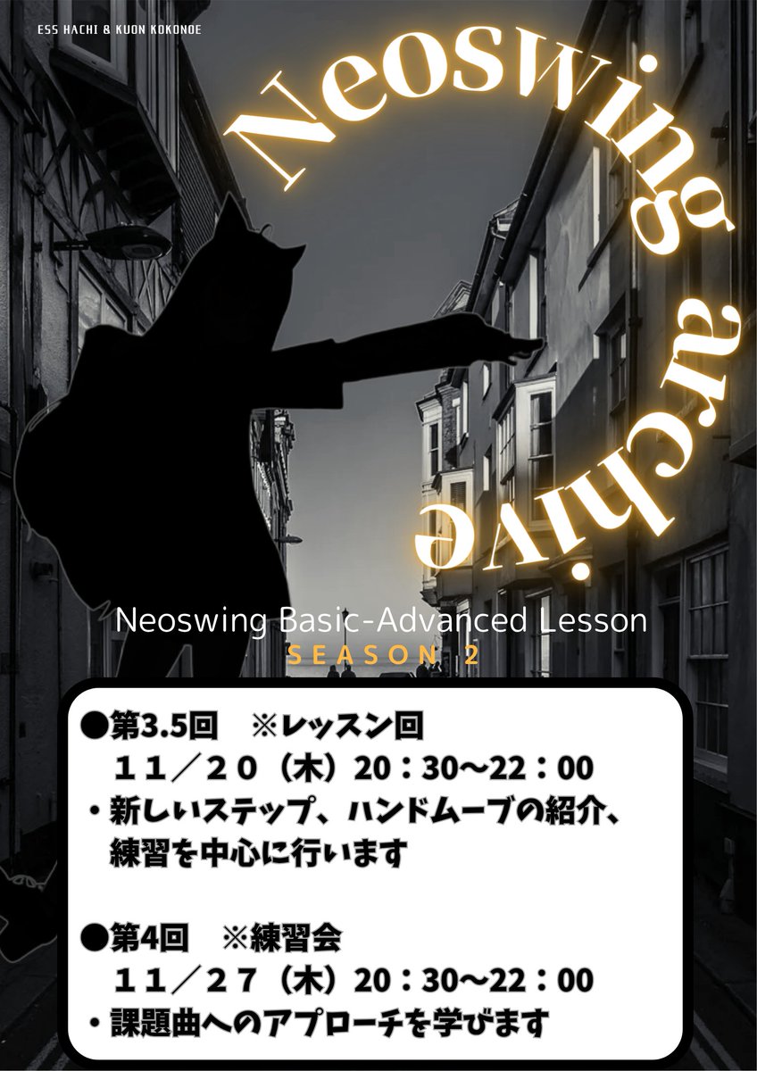 kokonoe90n's tweet image. #neoswingarchive 今週の予定です！
先週は腰が痛くてお休みでしたが、お酒の力で復活したため今週から再開です。3.5回からなので前回の復習からスタートですが、先日投稿した通り課題曲へのアプローチについても一緒に覚えていきましょう！
