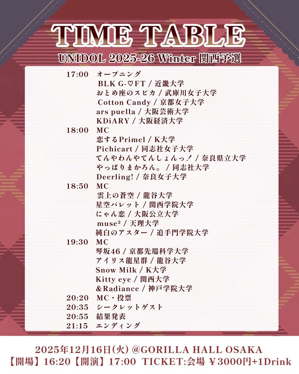 UNIDOL_KANSAI's tweet image. 【❄️UNIDOL 2025-26 Winter 関西予選🧣】
【📣タイムテーブル公開⏰】

大会当日のタイムテーブルを公開いたします！
詳細は画像をご覧ください✅

【開催詳細】
📅日付 : 12/16(火)
⌚開場開演 : 16:20 / 17:00
📍会場 : GORILLA HALL OSAKA

#UNIDOL
#UNIDOL関西
#ユニドル2526冬