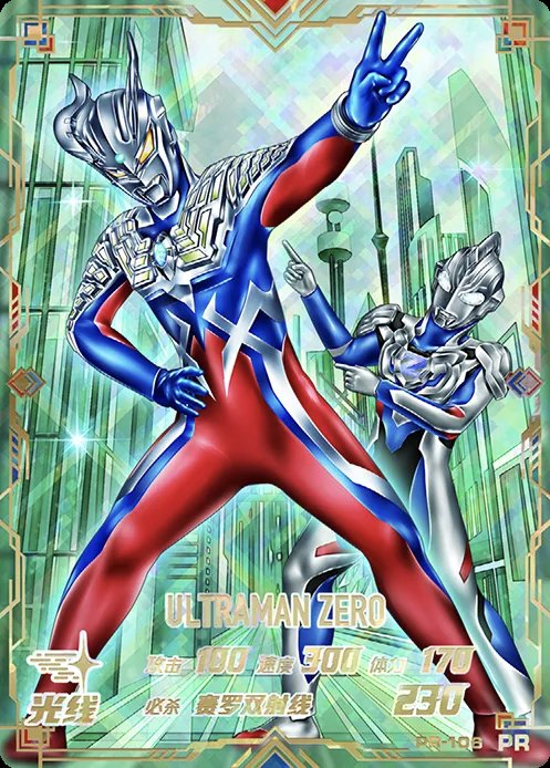 DCD奥特曼光辉共斗(ウルトラマンシャイニングユナイト) PRカード
