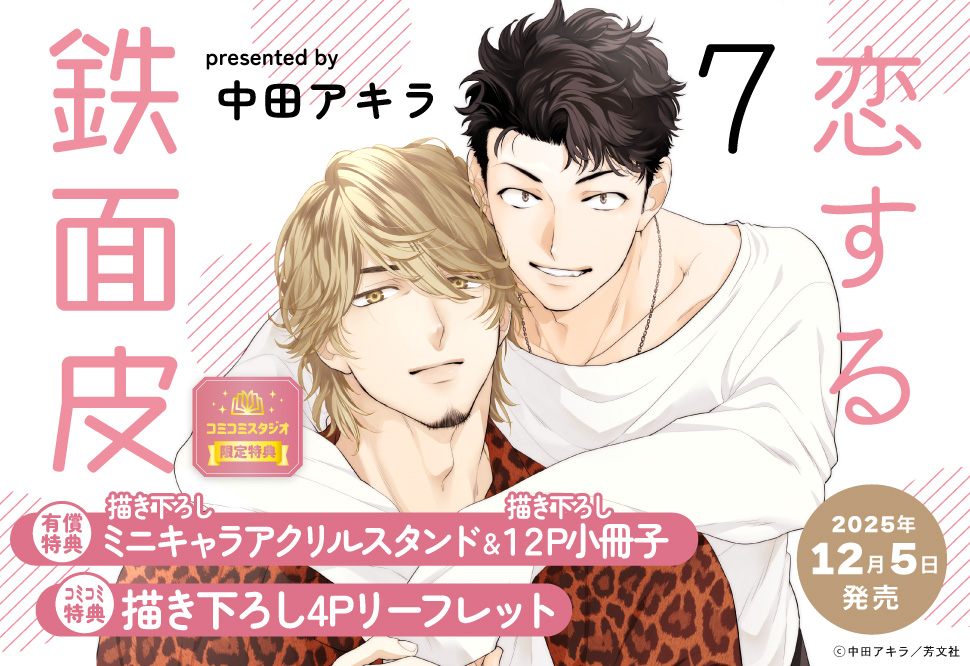 【⚠️交渉済み専用①】にむまひろ　中田アキラ 隣人に愛の手を 【電子限定おまけ付き】（最新刊）｜無料漫画（マンガ