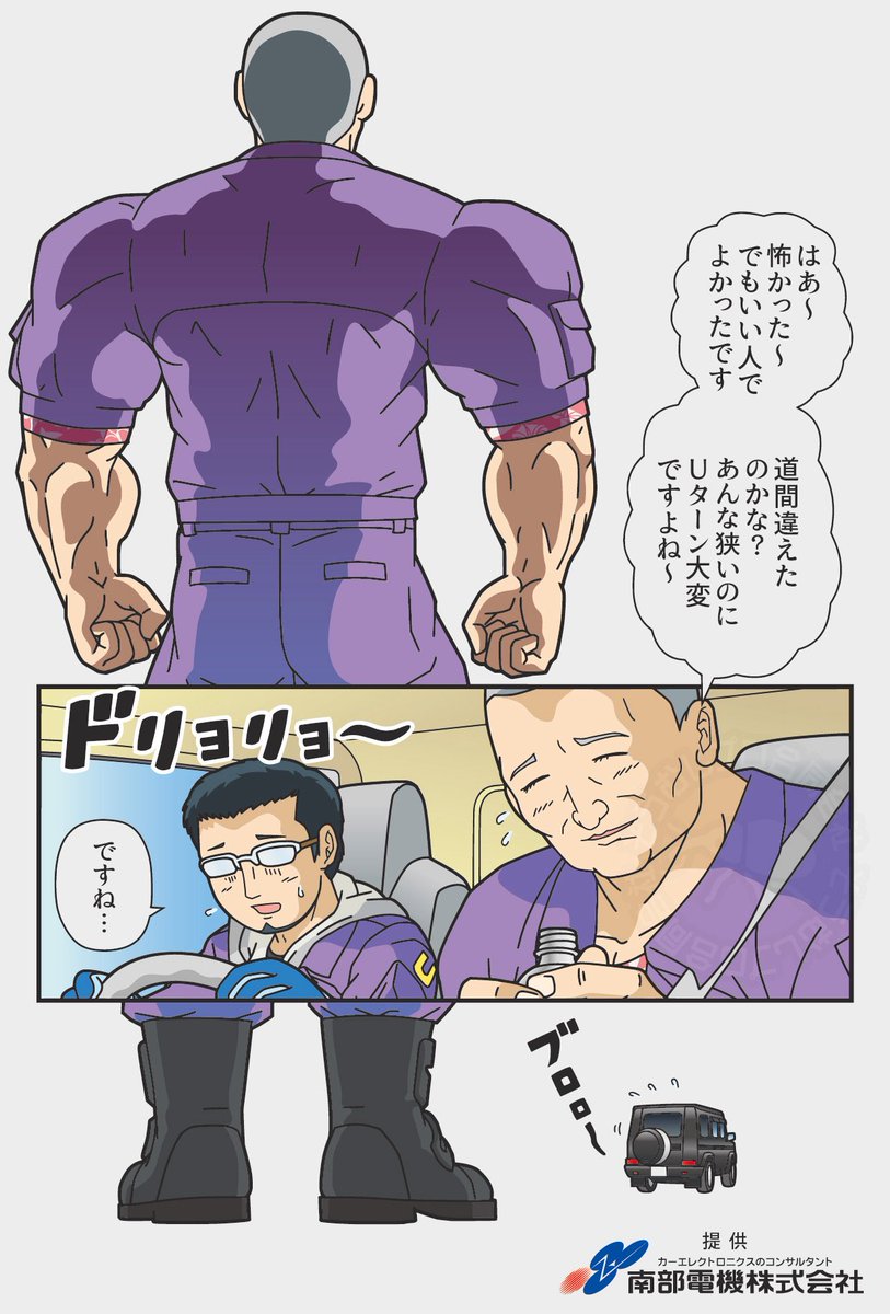 後続車からのクラクション
トラックから出てきたのは?
「あおられて」
この漫画は
カーエレクトロニクスのコンサルタント【南部電機株式会社】の提供でお送りします。PR 
