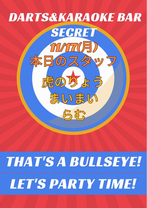 ダーツ＆カラオケバー　シークレットのツイート