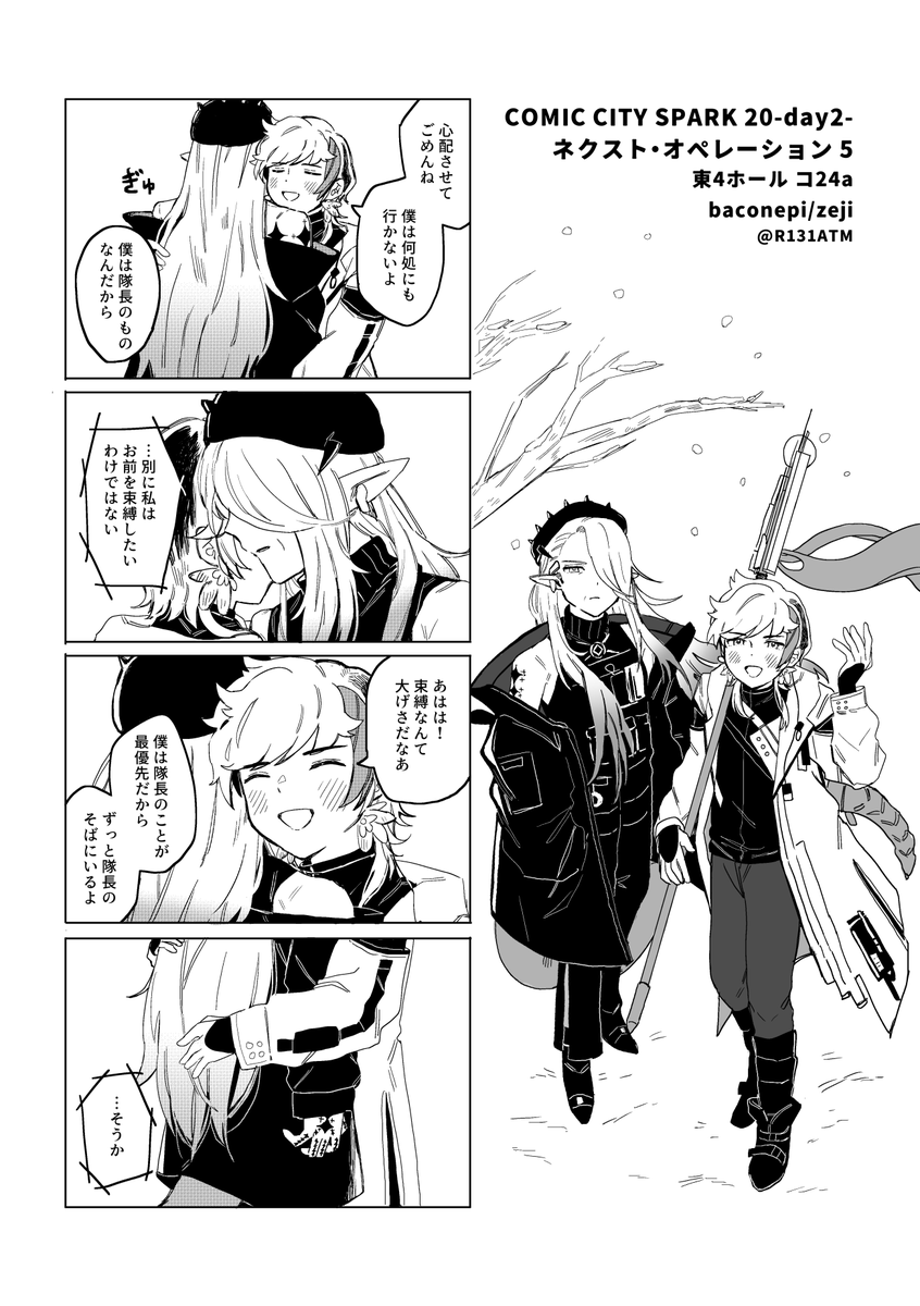 1234エリ様 無配の隊エリでした