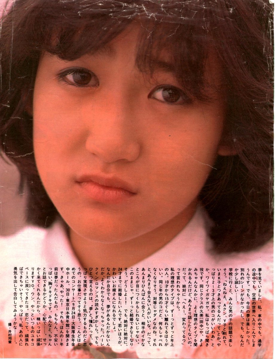 岡田有希子さん。 ユキコ、17才。 いま恋がはじまる。 こんどはじめて