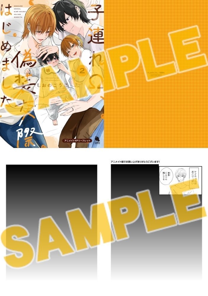 ⋱⋱📖予約受付中📖⋰⋰ 【コミック】子連れΩ、偽装交際はじめました(2