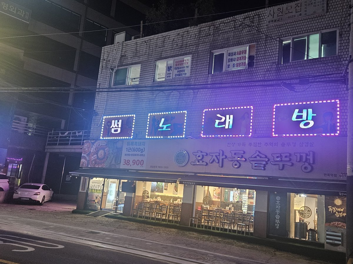 어머 우리 동네에도 썸 노래방이 있네? 😍