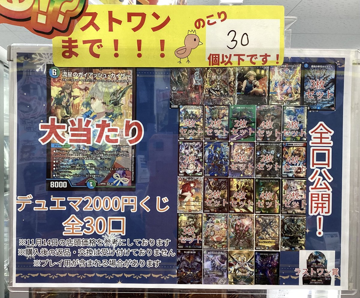 デュエマ #デュエルマスターズ デュエマ2️⃣0️⃣0️⃣0️⃣円くじ 全