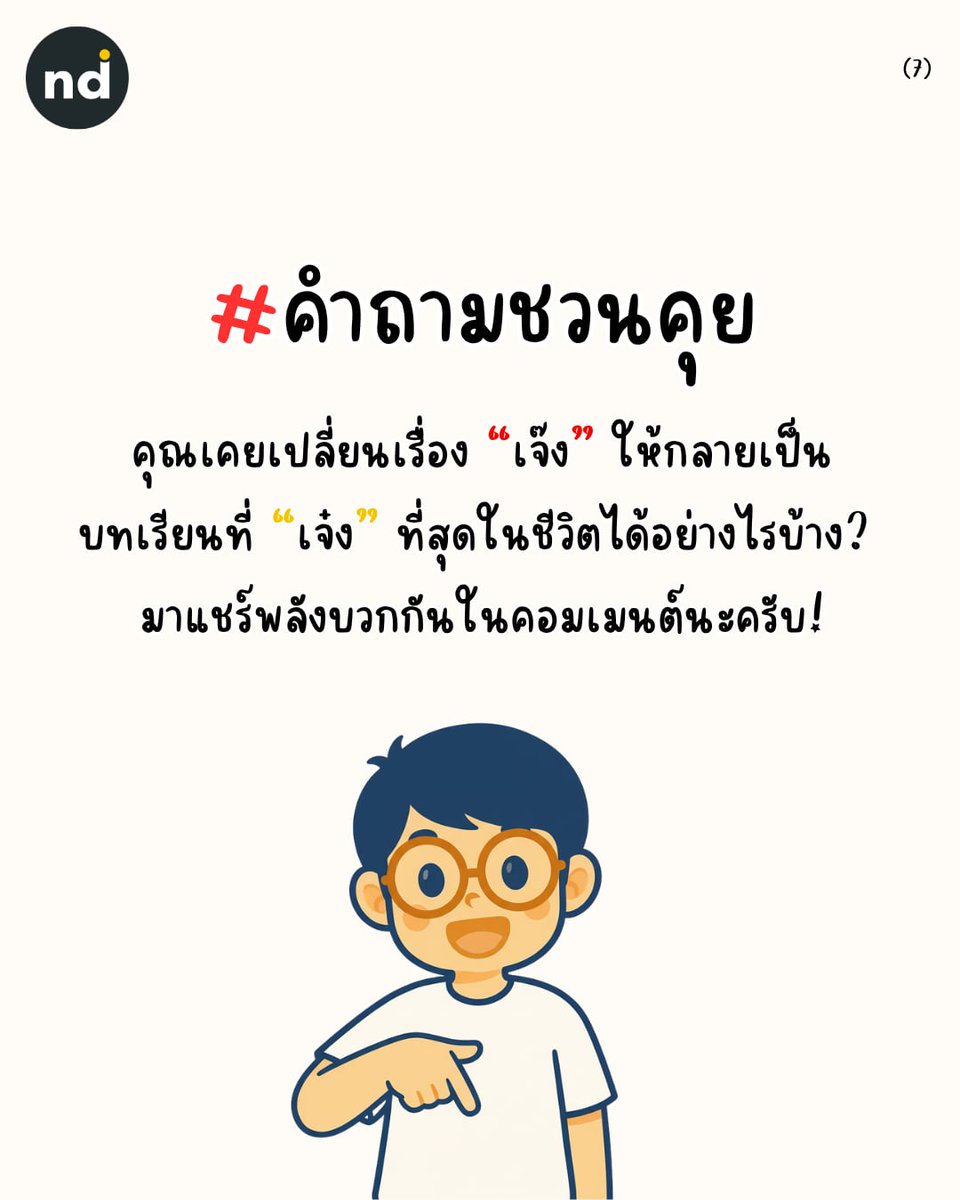 NuiDeeDays's tweet photo. "เจ๊ง = เจ๋ง"??? https://t.co/RUIIht62I7