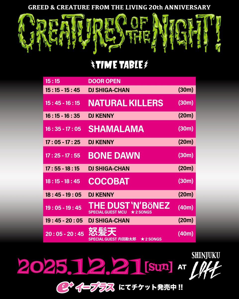 creature_kenny's tweet image. 🧟‍♂️@greed_store &amp;amp; #creaturefromtheliving 20th Anv.🧟‍♀️12月21日（日） @SHINJUKULOFT 『タイムテーブル&amp;amp;イベントTシャツ』本日ローンチ‼️🔥

⚫︎🎫絶賛発売中‼️
eplus.jp/sf/detail/4352…

是非遊びに来て下さい‼️🤩🤘

@dohatsuten_crew @dust_bonez @seikiriffs @bonedawn_69 @KantaroUchidaO @MCU