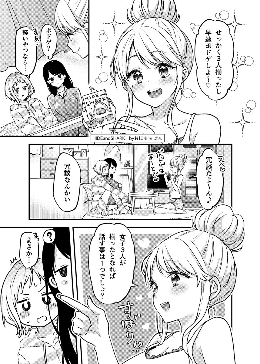 理想のタイプは○○（1/2）
#漫画が読めるハッシュダグ