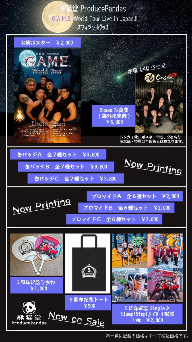 ProPandas_FC_JP's tweet image. ◤◢◤◢◤◢◤◢◤◢◤◢◤◢◤◢◤◢◤◢◤

✨「G.A.M.E. World Tour -Japan Live」✨
 オフィシャルライブグッズ情報！

◤◢◤◢◤◢◤◢◤◢◤◢◤◢◤◢◤◢◤◢◤

ライブ会場にて、下記オフィシャルグッズを販売いたします！是非チェックしてください♪

#熊猫堂ProducePandas　#グッズ…