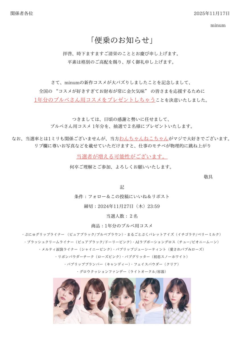 minum_cosme's tweet image. minumのコスメ1年分あげます