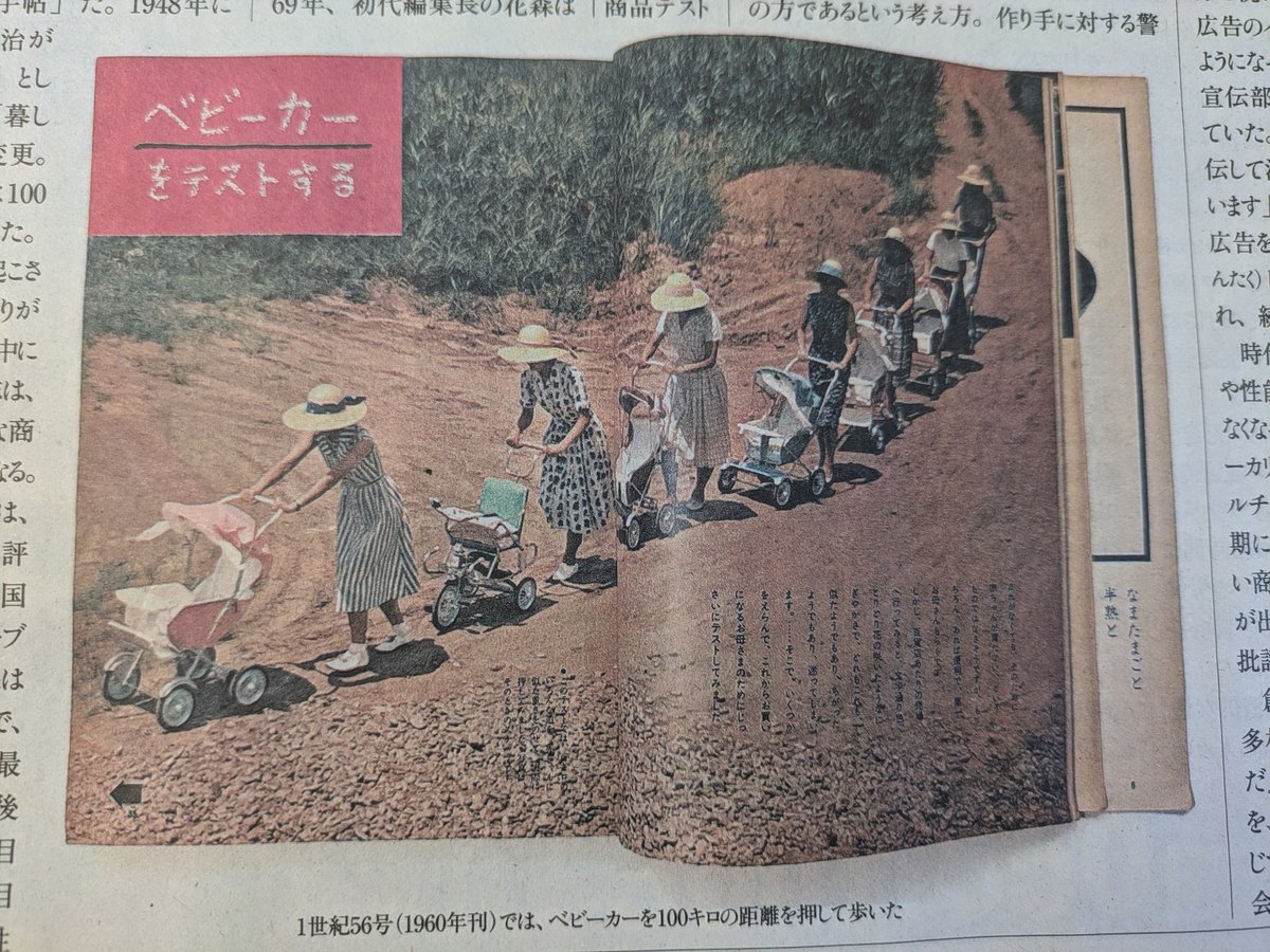 shimoigusashu's tweet image. ホドロフスキーの撮った『子連れ狼』という趣がある。「暮しの手帖」を採り上げた新聞記事(確か朝日の「globe」)より。