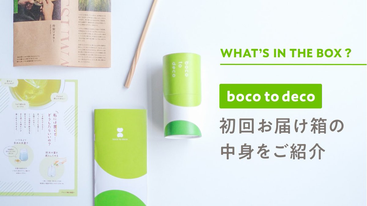 ボコとデコ　boco to deco 試してみた】boco to deco ていねい通販のリアルな口コミ・レビュー | LIPS